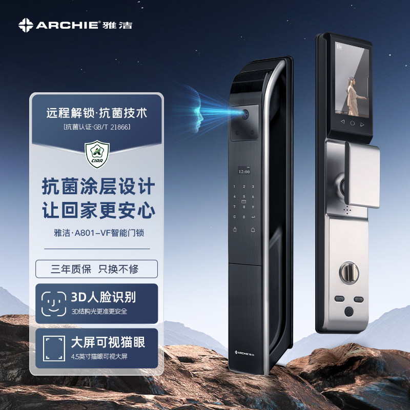 雅洁3D人脸识别智能锁猫眼视频锁家用防盗门指纹锁密码锁A801-VF