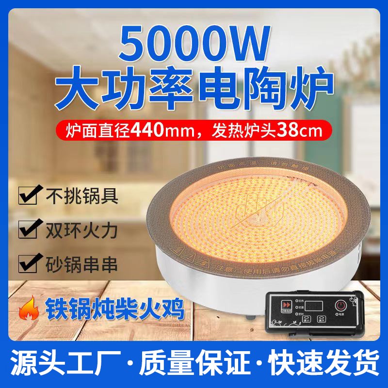 铁锅炖柴火鸡圆形商用大功率436电陶炉5000W线控进口钛晶板光波炉