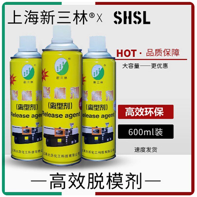 包邮新三林模具脱模剂高效离型剂模具清洗剂/顶针油/模具防锈剂