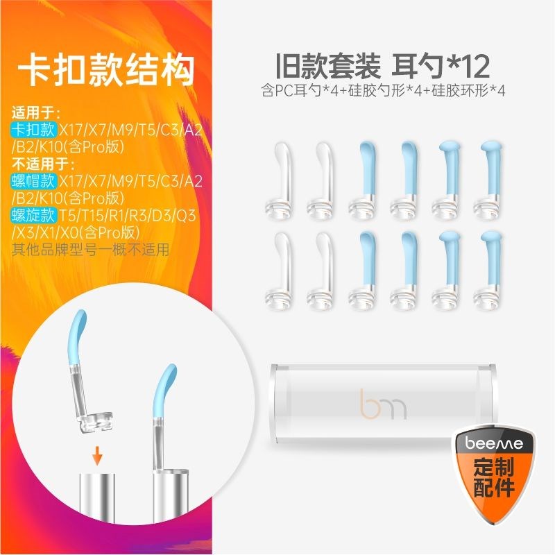 蜂鸟bebird旧款卡扣X17/X7/M9/B2/T5/K10硅胶耳勺抠耳朵采耳配件