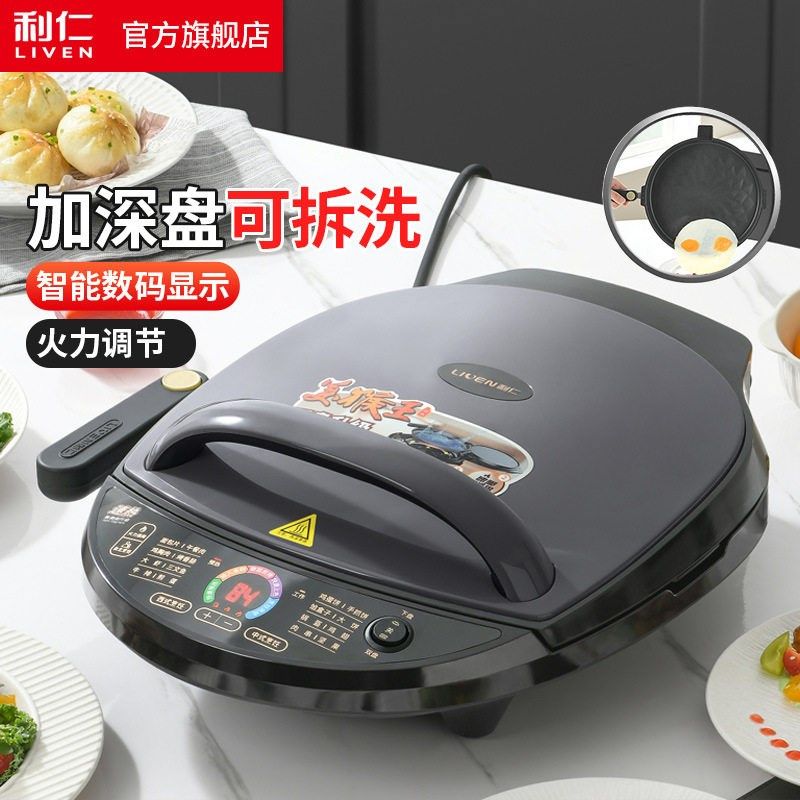 利仁LR-D3020S下盘拆智能加大电饼铛档烙饼锅煎饼烤肉煎烤机