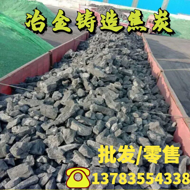 焦炭块工业铸造冶金打铁炼钢熔铜化铝高温耐烧锅炉专用无烟煤包邮