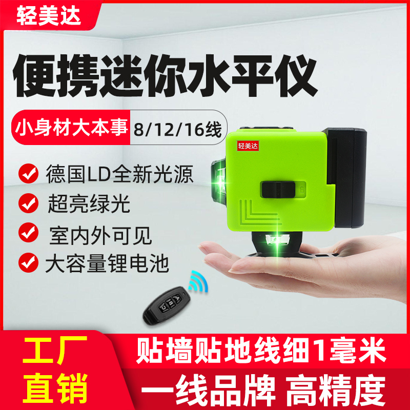 轻美达迷你水平仪迷小型激光红外线高精度强光细线便携贴地平水仪