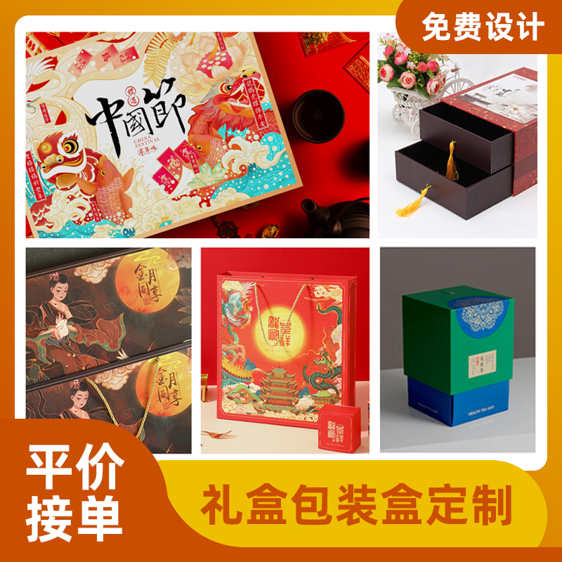 产品包装盒定制月饼礼品盒印刷设计纸箱茶叶彩盒土产瓦楞箱定做