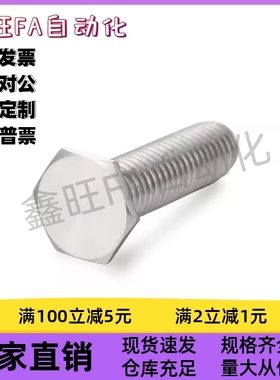 不锈钢薄头外六角螺丝TAR20-M4/5/6/8-L8/10/12/15/20/25/30