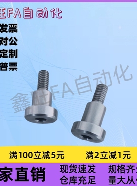 不锈钢内六角支点台阶螺丝 CBDR4/5/6/8/10/12 MJK14 TBH84-D6-L8