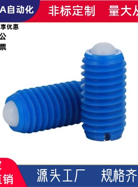 蓝色尼龙树脂型球头柱塞PB6 PB8 PB10 PP6 PP8 PP10玻珠定位螺丝