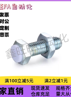 六角头带挡块螺栓 PUST10/12-70/30/40/50/60聚缩醛型止动螺栓 现