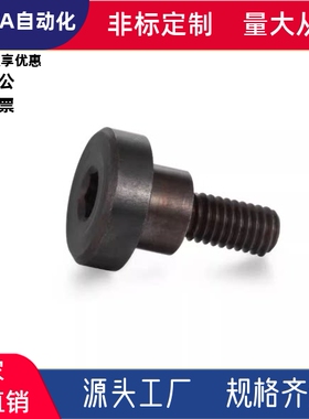 内六角孔轴肩螺钉TBH83-d4d5d6d8d10-L1L2L3L4L5L6L7L8LL10L12L20