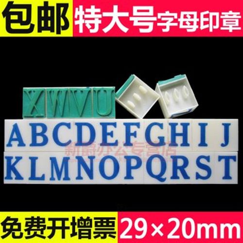 特大号套装亚信英文大写字母ABCD至CYZ 26个字母活字组合号码印章