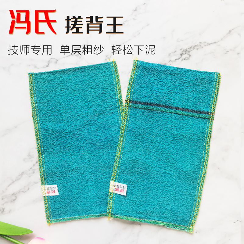 冯氏搓澡巾搓背王特粗绿王加粗纹蓝王浴池澡堂搓澡工技师专用澡巾