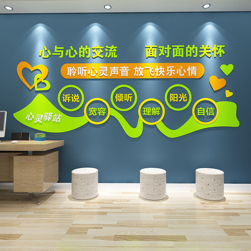 心理咨询室文化墙面装饰布置挂图心灵驿站健康辅导留守儿童贴纸画