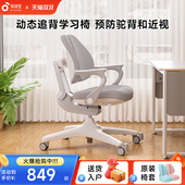 孩视宝儿童学习椅矫正坐姿小学生可调节升降写字椅家用靠背追背椅
