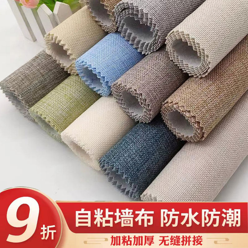 亚麻墙布自粘加厚壁布2022新款家用客厅墙纸墙面防水装饰卧室防潮