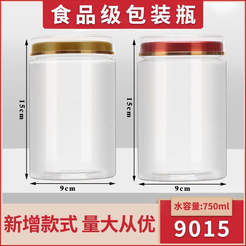 【9015】圆形双层盖瓶子塑料瓶透明高档防潮密封空罐石斛粉包装罐