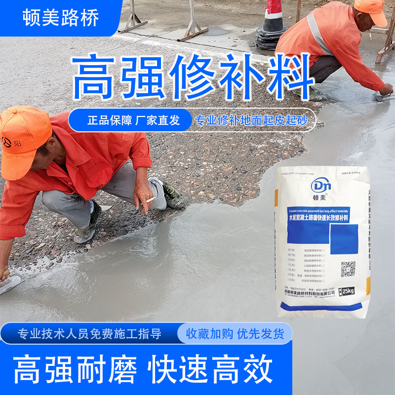 水泥路面高强修补料起砂起皮露石子抗裂找平混凝土地面起砂修补快