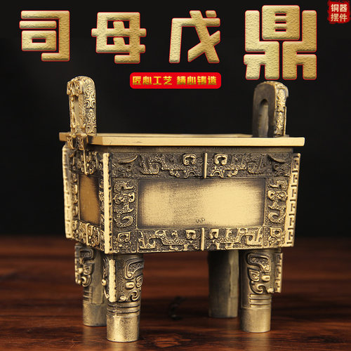 铜司母戊鼎摆件  铜鼎摆件