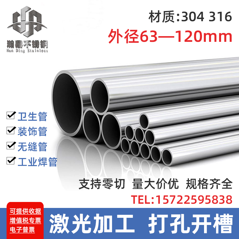 304不锈钢管外直径63/70/76/80/85/89/95/100/102/108/114/120