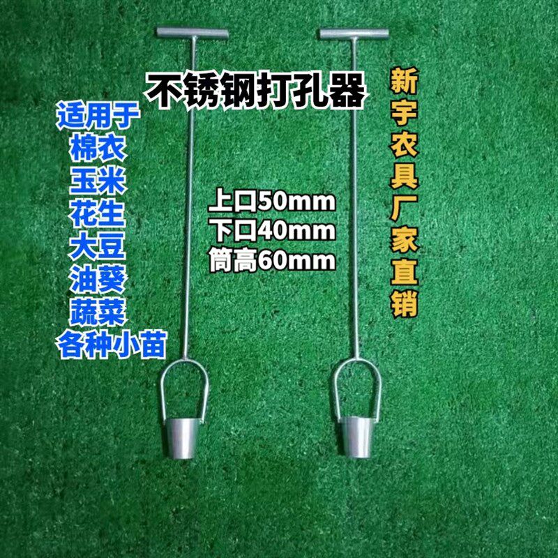 不锈钢打孔器取土打孔移苗播种打洞打窝蔬菜棉花玉米地膜打孔器