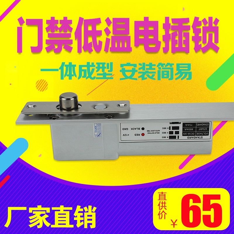 TA-218A 门禁两芯专超低温电插锁 两芯延时电插锁 电子门禁电锁