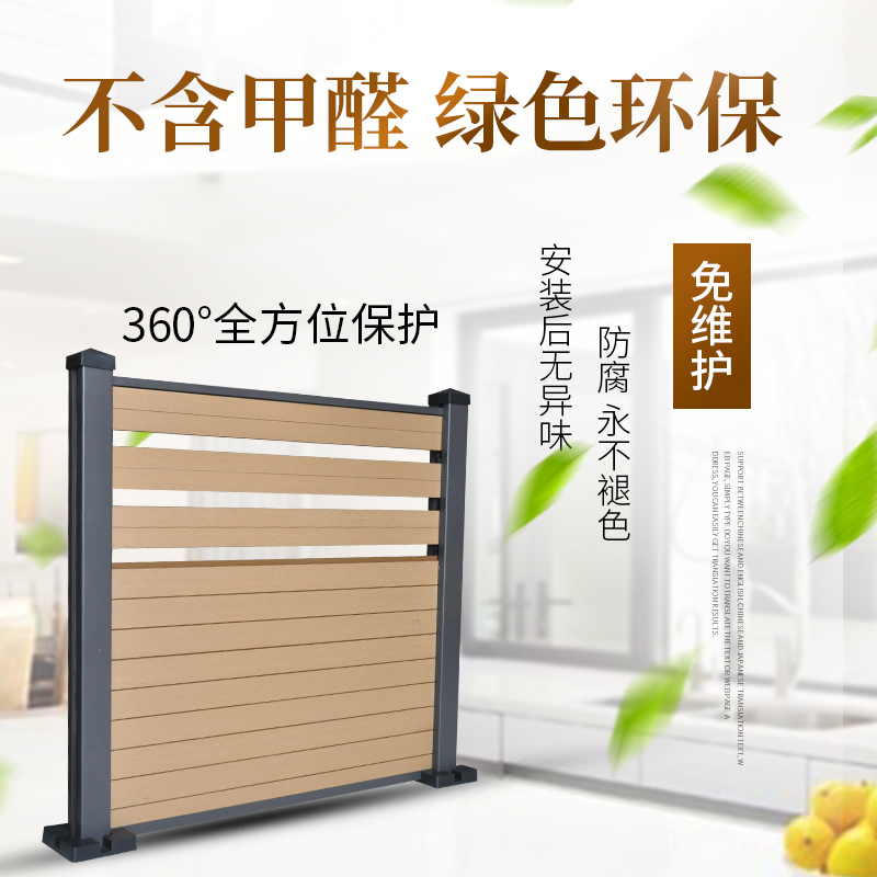 塑木防护栏围栏板墙板铝合金栅栏扶手别墅围墙防腐木隔断花园栏杆