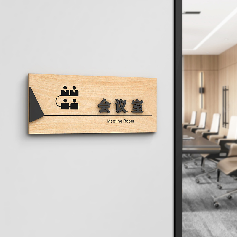 公司门牌科室牌定制高档办公室指示总经理室部门口标识牌实木质牌