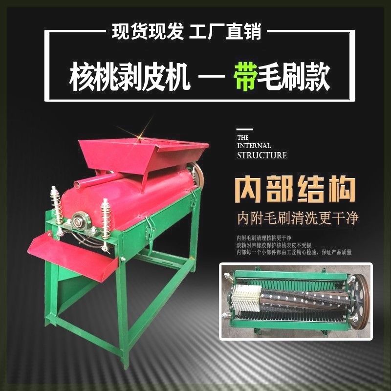 青核桃脱皮机家用青核桃去皮机鲜核桃扒皮清洗一体机青核桃剥皮机