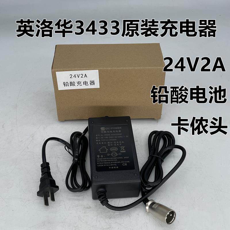 英洛华3433/3431老年代步车原装充电器242铅酸电池卡侬头充电器
