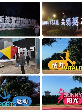 四川发光广告标识牌景观字不锈钢镀锌耐候钢精神堡垒成都生产厂家