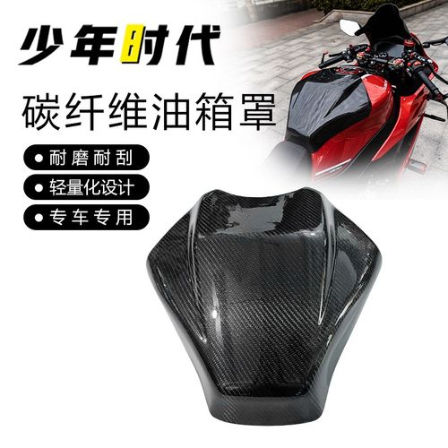 适用赛800 赛600RS碳纤维油箱罩加高油箱盖碳纤维外壳改装件
