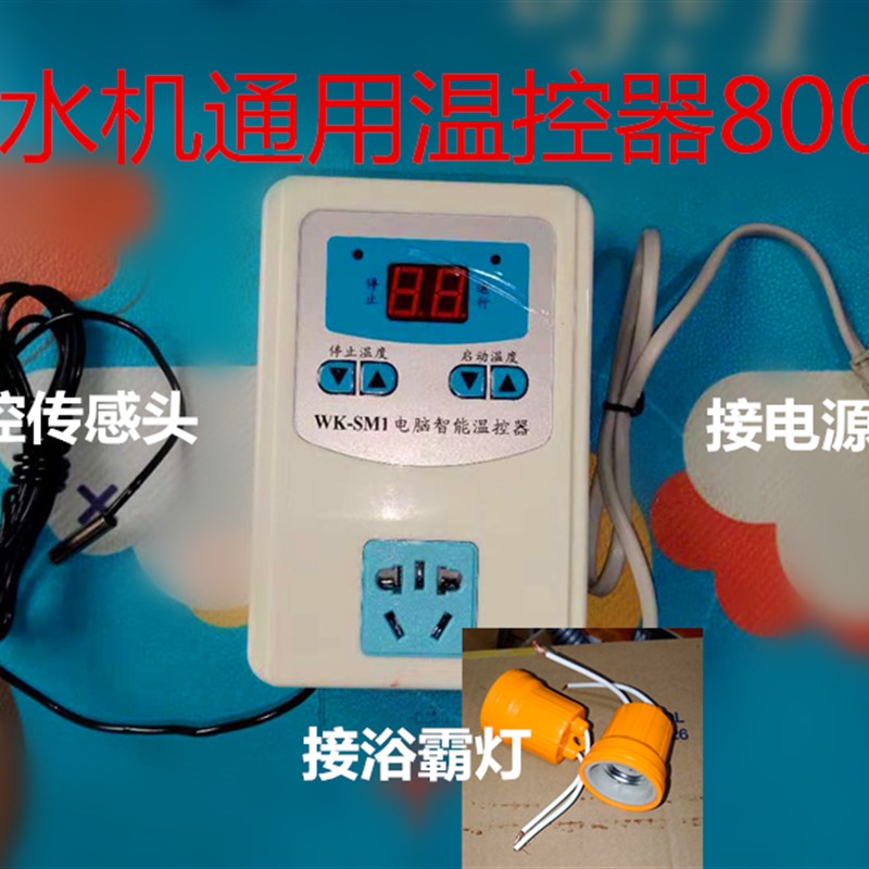 商用售水机净水器防冻恒温器温控器自动售水机温控开关外加装通用