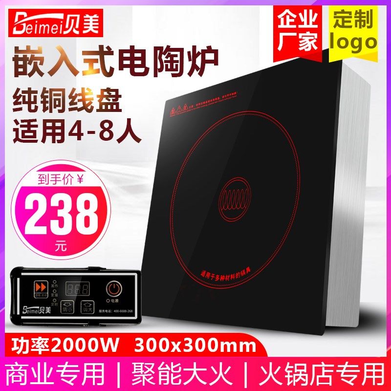 贝美DT35圆形商用电陶炉嵌入黑晶砂锅锡纸火锅烧烤餐厅饭店2000W