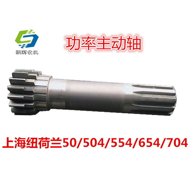 上海50/504/654/704拖拉机配件 变速箱功率主动轴