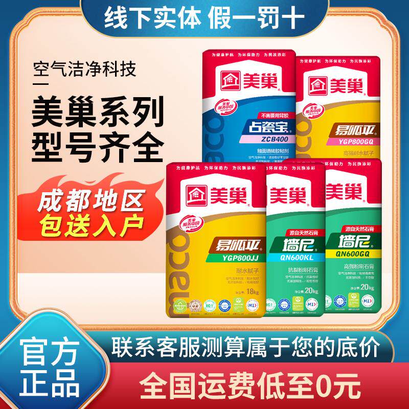 美巢腻子墙尼抗裂石膏粉墙面找平嵌缝上海底价跑量高强粉刷石膏