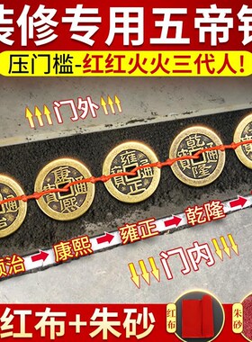 五帝钱压门槛门对门纯黄铜过门石压下真品铜钱古币新房装修入户门