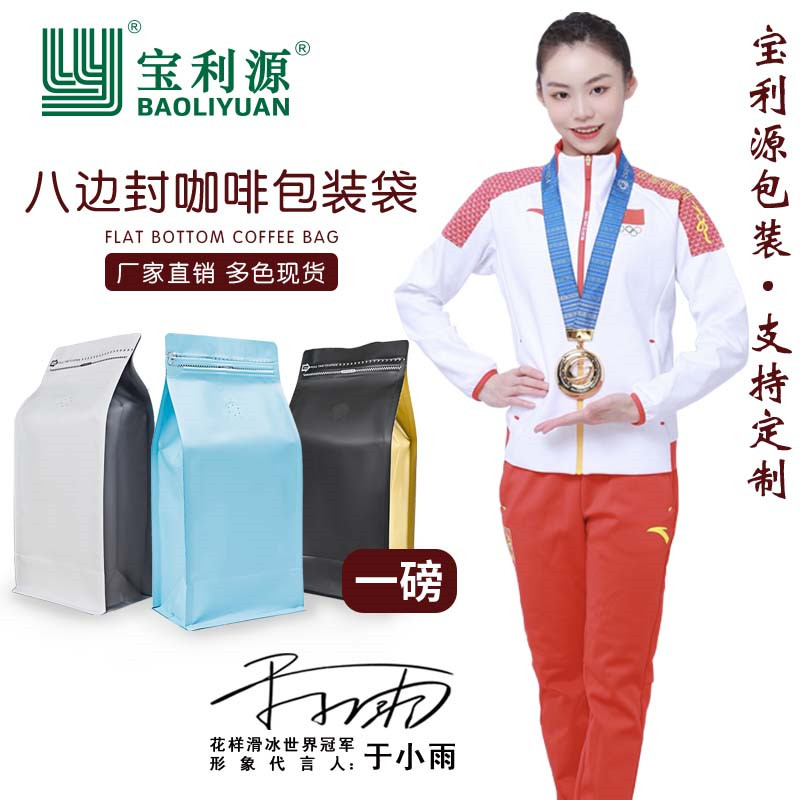 宝利源500g咖啡袋单向排气阀牛皮纸八边封铝箔袋咖啡豆袋茶叶袋