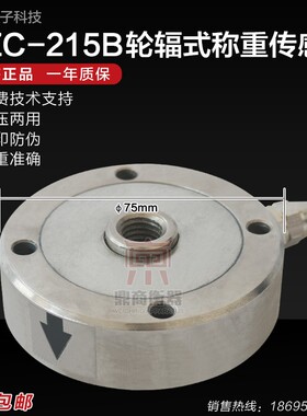 广测称重传感器YZC-215B微型轮复式称重传感器/试验机100-1000KG