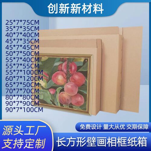 油画相框打包快递纸箱婚纱照打包盒 装饰画纸盒led平板灯物流纸箱