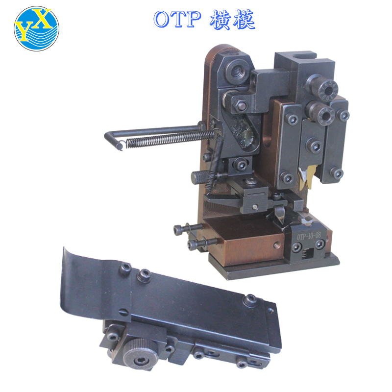 OTP横送模具,横模,端子机模具端子卡式模,(全部配好)