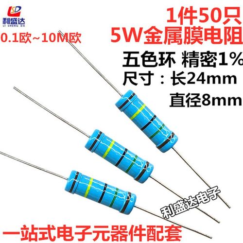 5W金属膜五色环精密电阻1% 27 30 33 36 39 43 47 51 56 62 68R欧