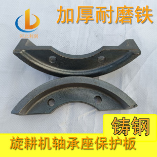 旋耕机轴承座防磨板加厚铸造310/311侧板耐磨铸钢保护板边铧犁