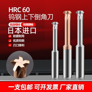 进口上下倒角刀T型内外90度60倒角刀正反双面钨钢合金内外孔刀