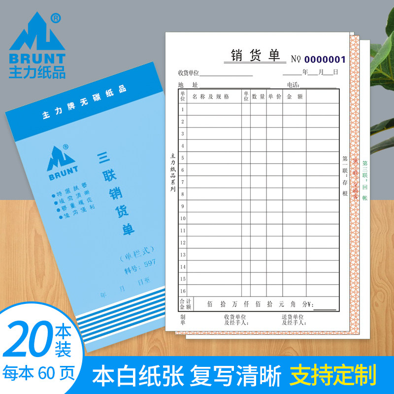 主力销货单32开无碳复写纸三联通用手写单栏自带垫板档口销售销货