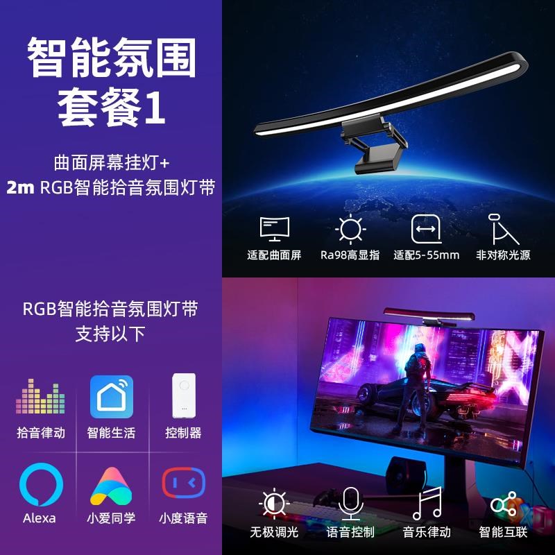 VFZ曲面屏幕挂灯显示器挂灯台式电脑带鱼屏护眼台灯氛围拾音灯带