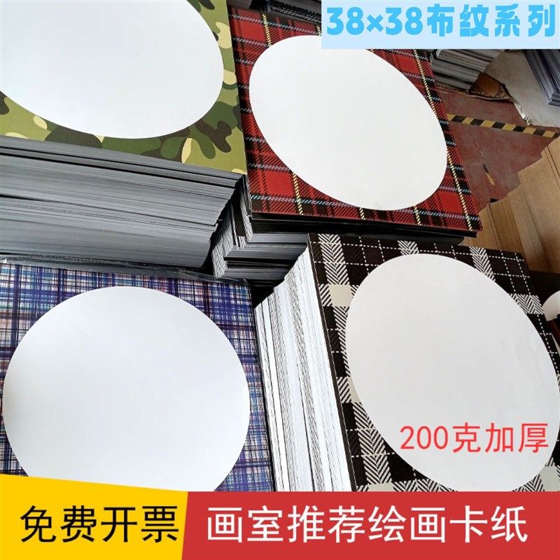 正方形38cm加厚布纹花纹裱卡纸特色课程儿童美术机构直供绘画纸