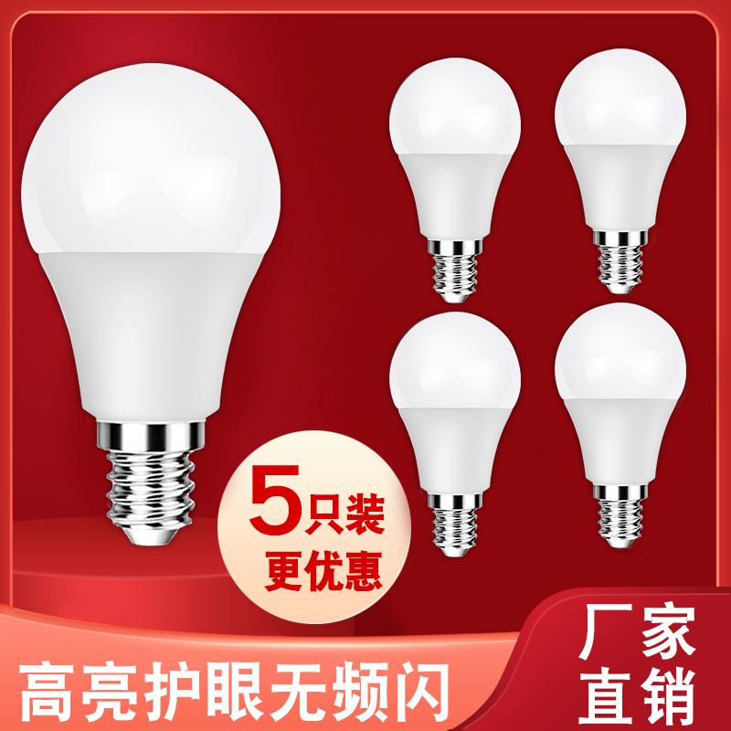 节能led灯泡家用白黄暖光3w5w7W超亮E1小螺口9W光源台灯吊灯球泡