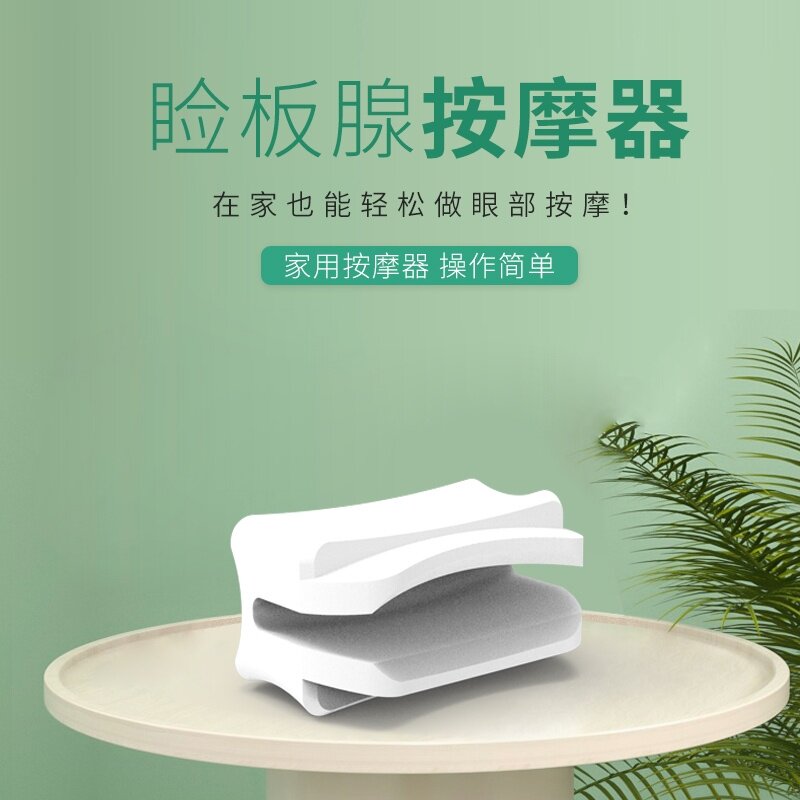 匠医创挤压睑板腺矽胶按摩镊夹子眼睑堵塞疏通睑板腺家用按摩镊