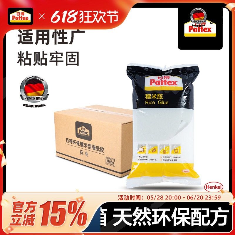 汉高百得糯米胶贴墙纸专用胶水家用基膜壁纸胶免调墙布修补胶整箱