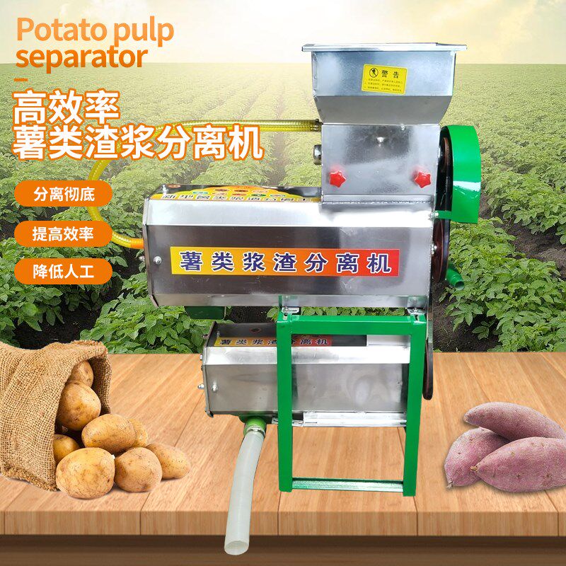 电动浆渣分离机家用商用葛根土豆莲藕薯类磨浆机淀粉机红薯粉碎机