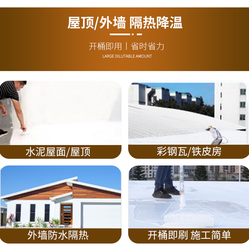 金色荷花防水反射隔热漆 铁皮厂房彩钢瓦屋顶自刷降温隔热涂料